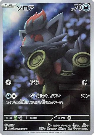 Zorua · Night Wanderer