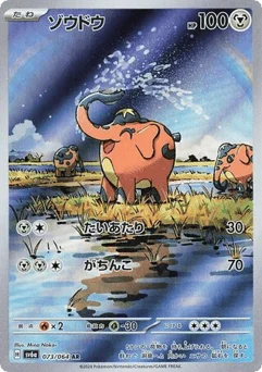 ゾウドウ