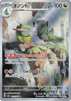 オノンド