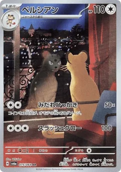 ペルシアン