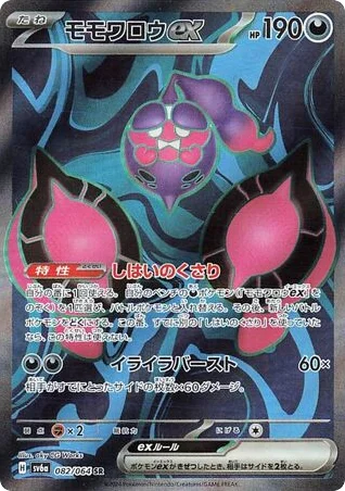 Pecharunt ex · Night Wanderer