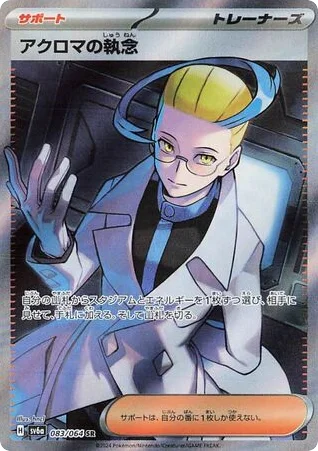 Colress's Tenacity · Night Wanderer