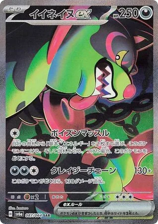 Okidogi ex · Night Wanderer