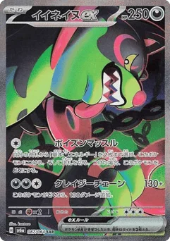 イイネイヌex