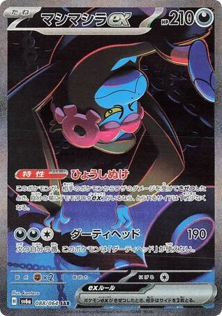 Munkidori ex · Night Wanderer