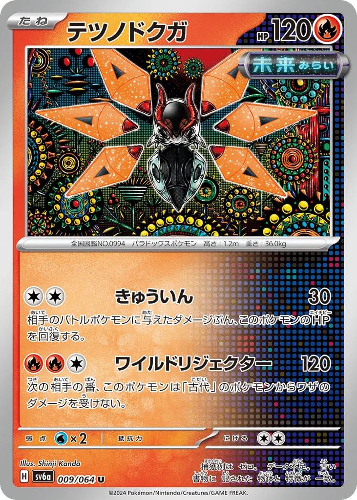 Iron Moth · Night Wanderer