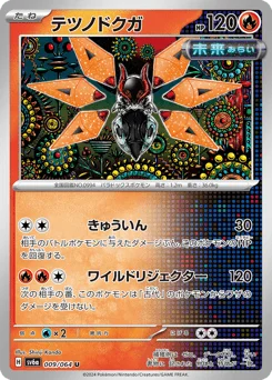 テツノドクガ