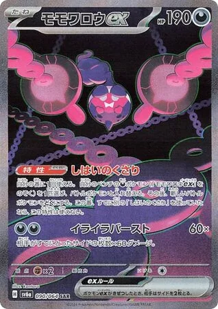 Pecharunt ex · Night Wanderer