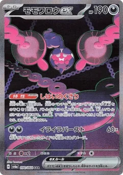 モモワロウex