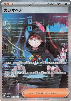 カシオペア