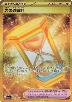 力の砂時計