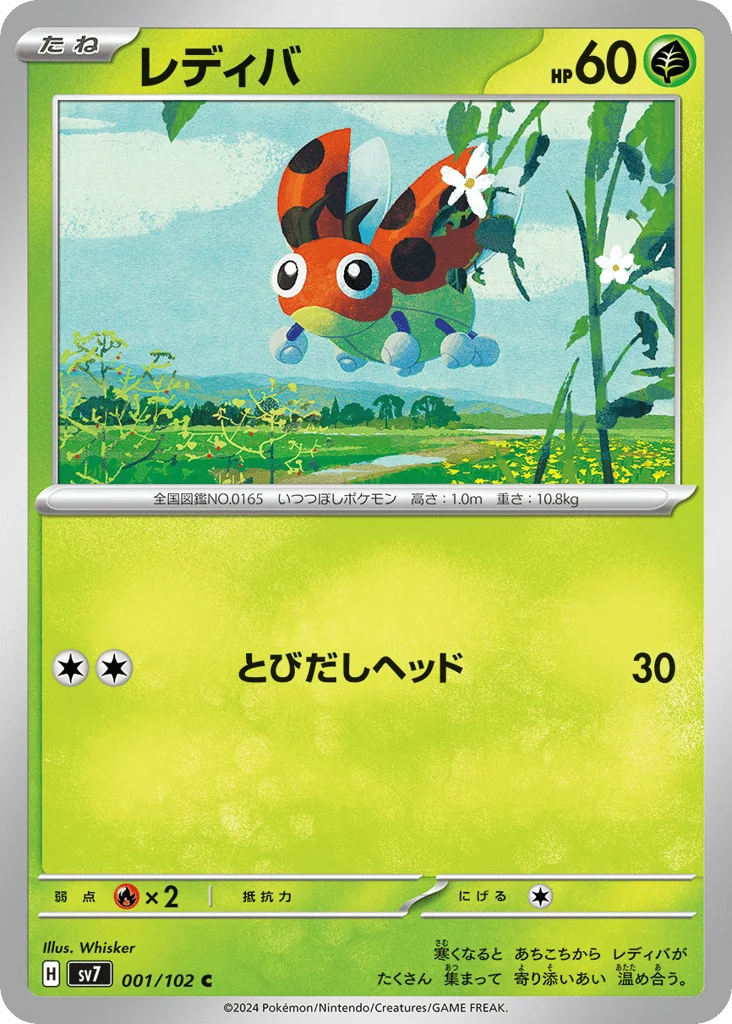 Ledyba · Stellar Miracle