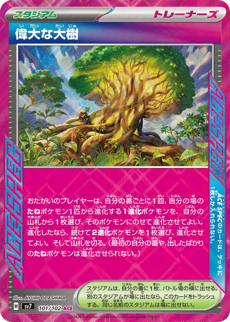 Great Big Tree · Stellar Miracle