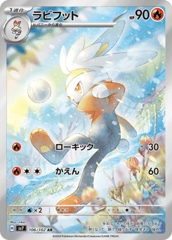 ラビフット