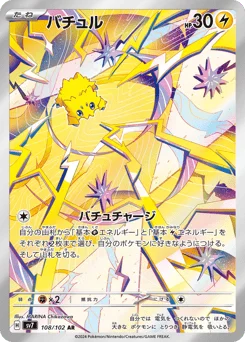 バチュル