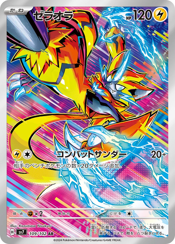 Zeraora · Stellar Miracle