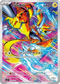ゼラオラ
