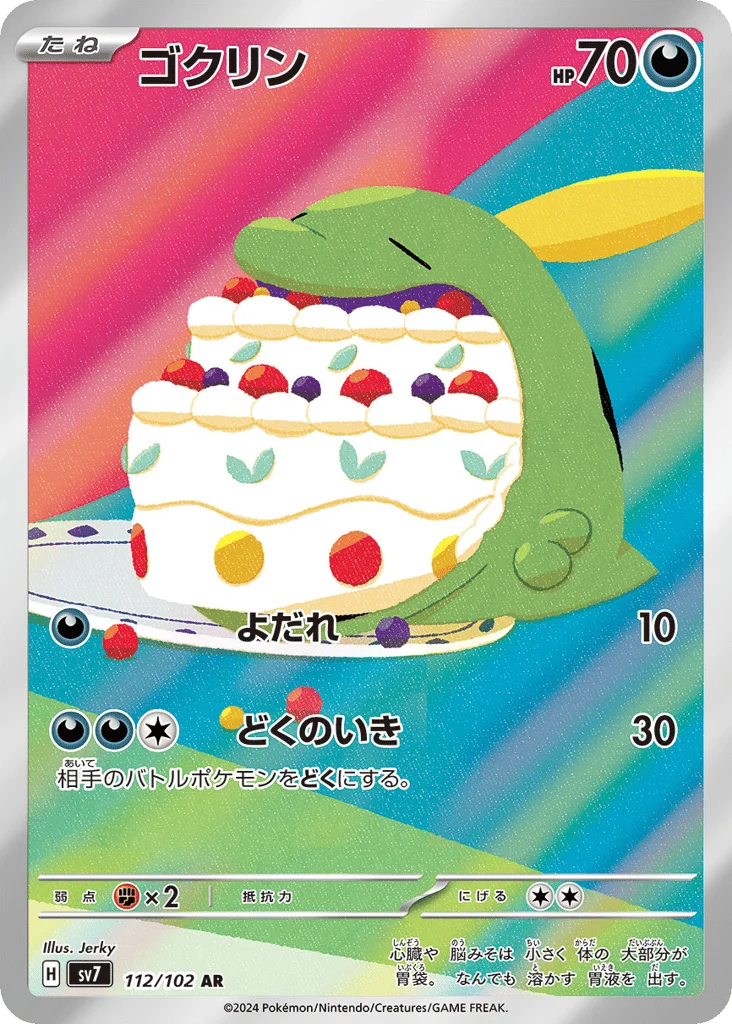 Gulpin · Stellar Miracle