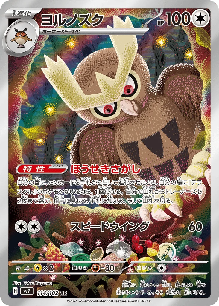 Noctowl · Stellar Miracle