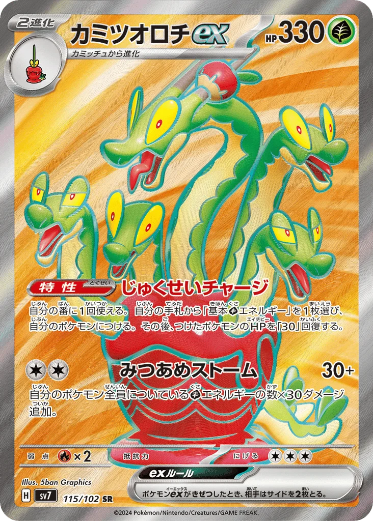Hydrapple ex · Stellar Miracle