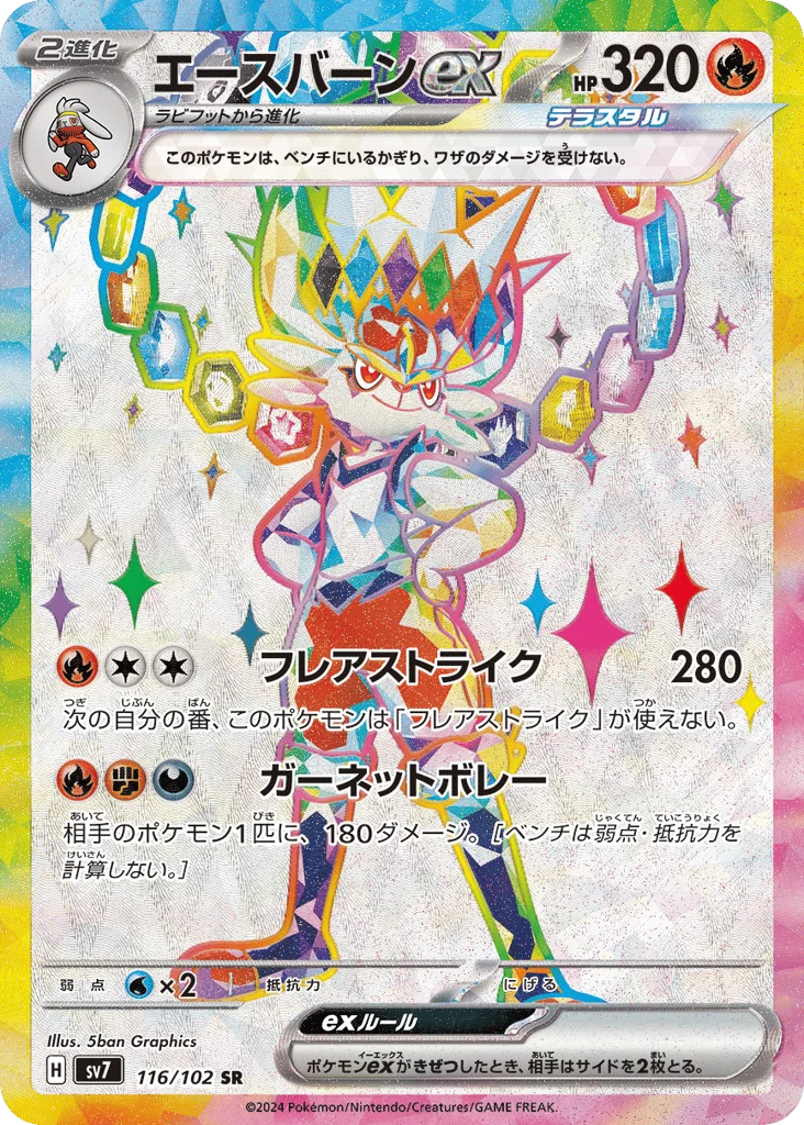 Cinderace ex · Stellar Miracle