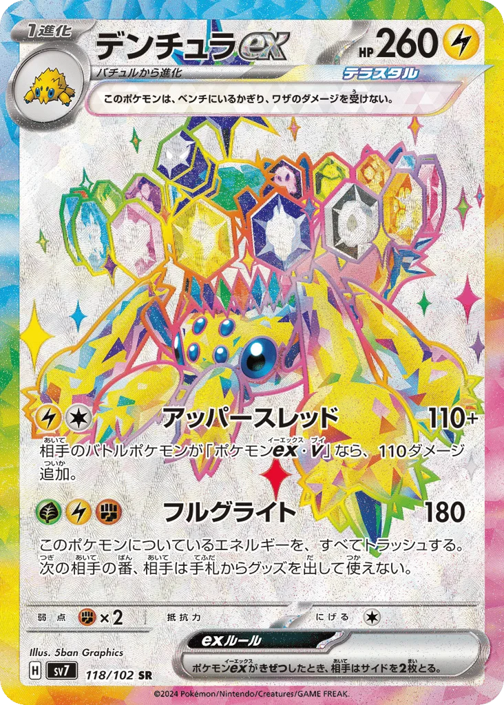 Galvantula ex · Stellar Miracle