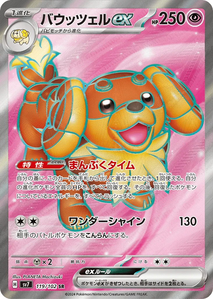 Dachsbun ex · Stellar Miracle