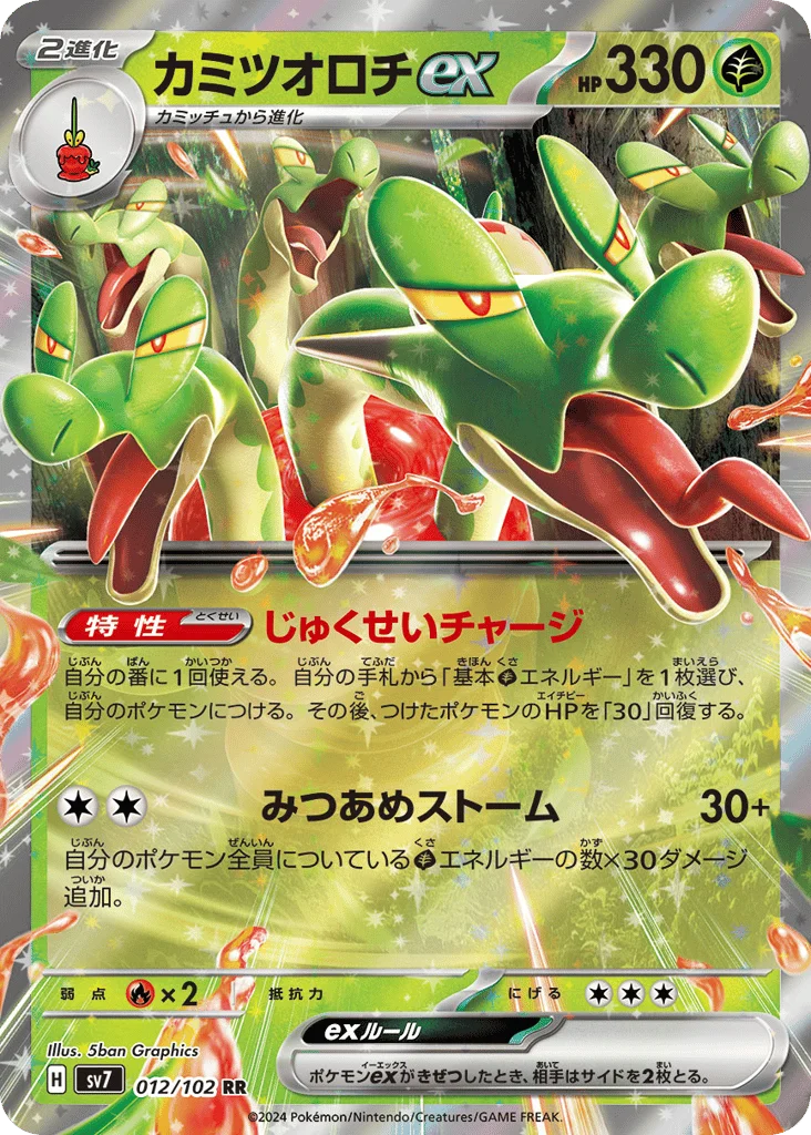 Hydrapple ex · Stellar Miracle