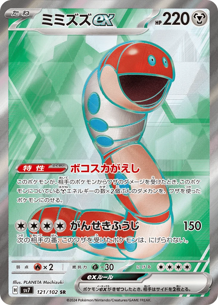 Orthworm ex · Stellar Miracle