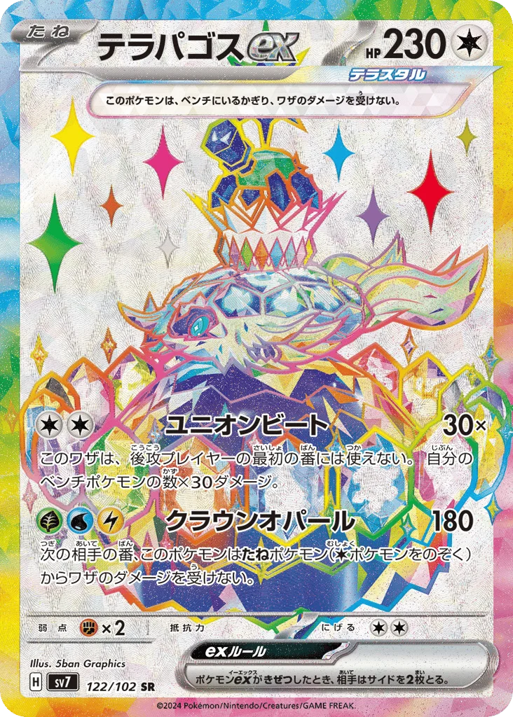 Terapagos ex · Stellar Miracle