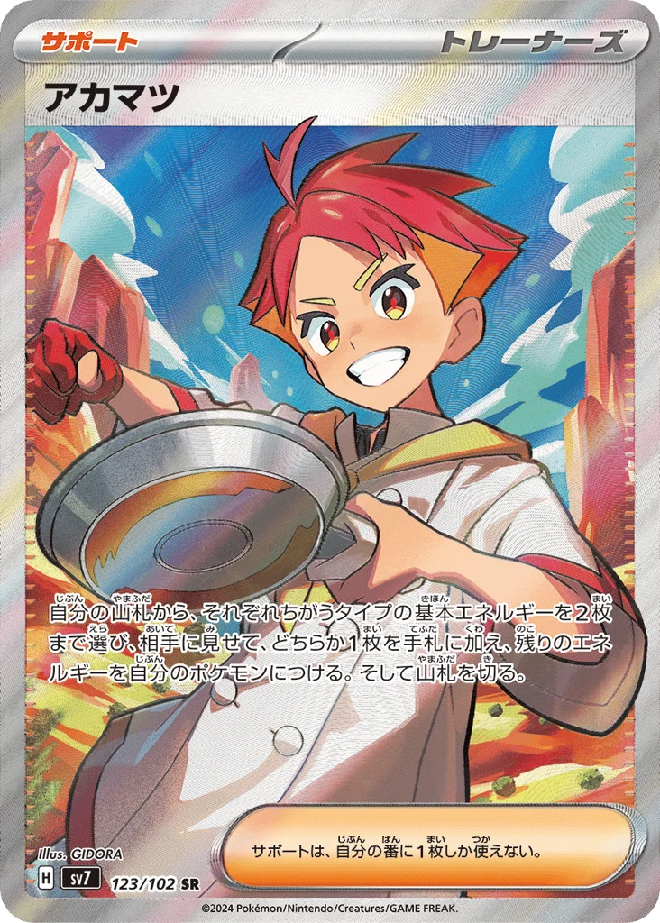 Crispin · Stellar Miracle