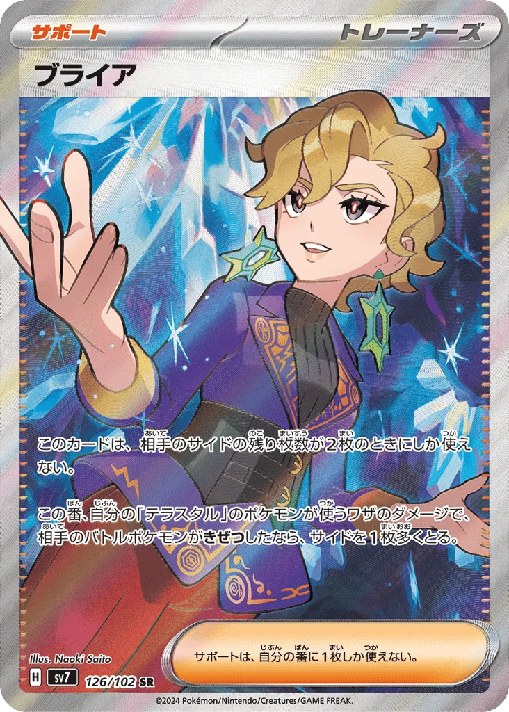 Briar · Stellar Miracle