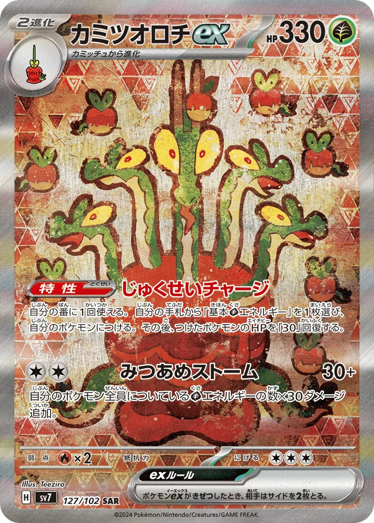Hydrapple ex · Stellar Miracle