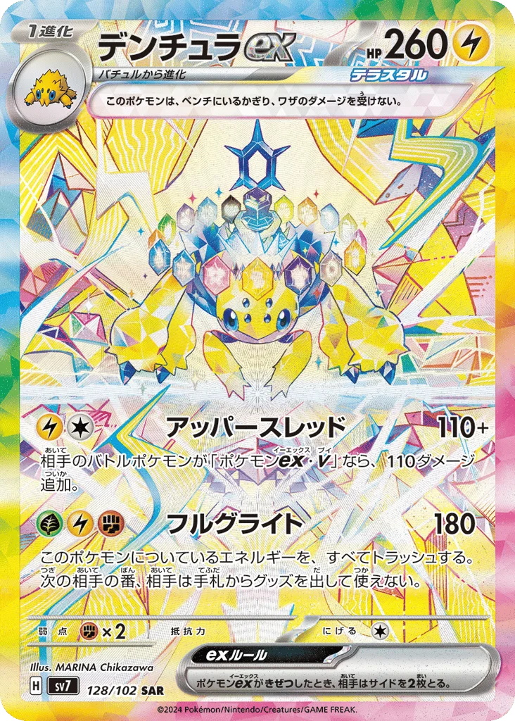Galvantula ex · Stellar Miracle