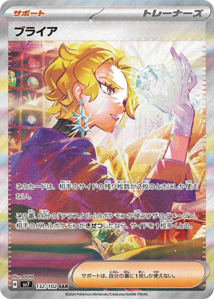 Briar · Stellar Miracle