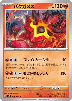 バクガメス