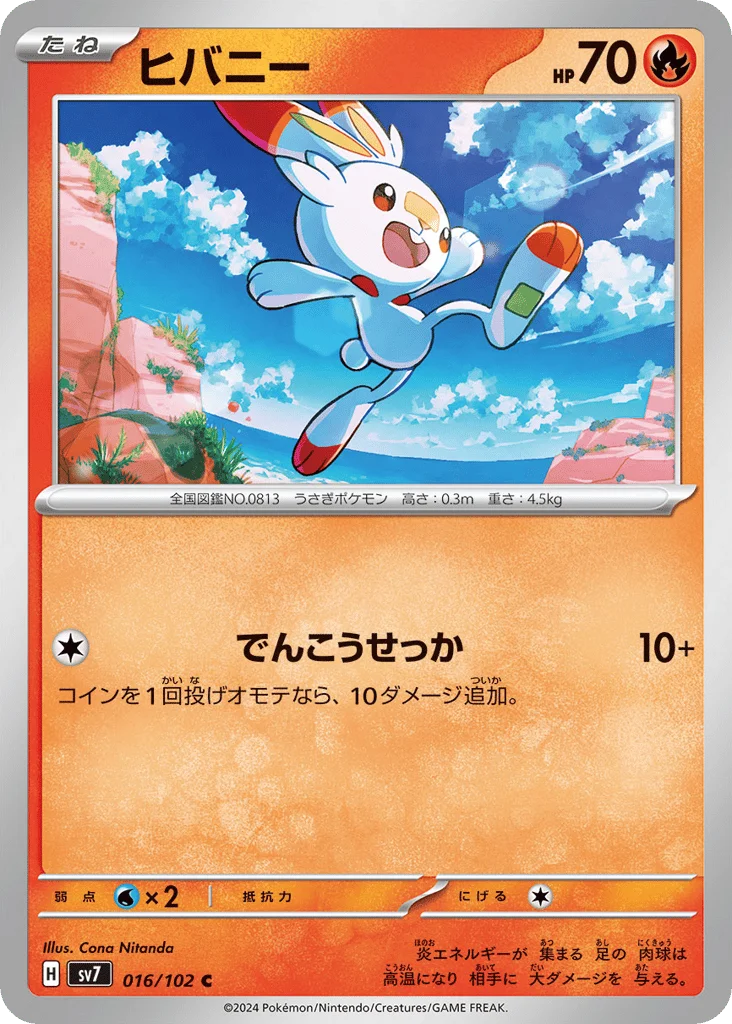 Scorbunny · Stellar Miracle