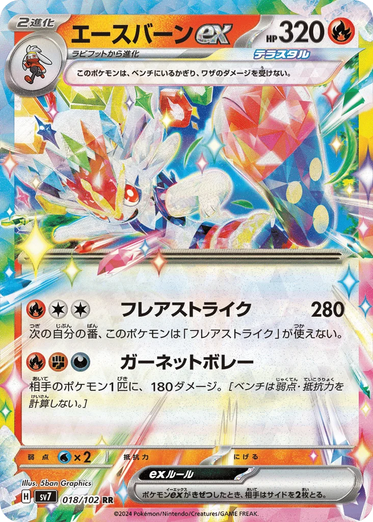 Cinderace ex · Stellar Miracle