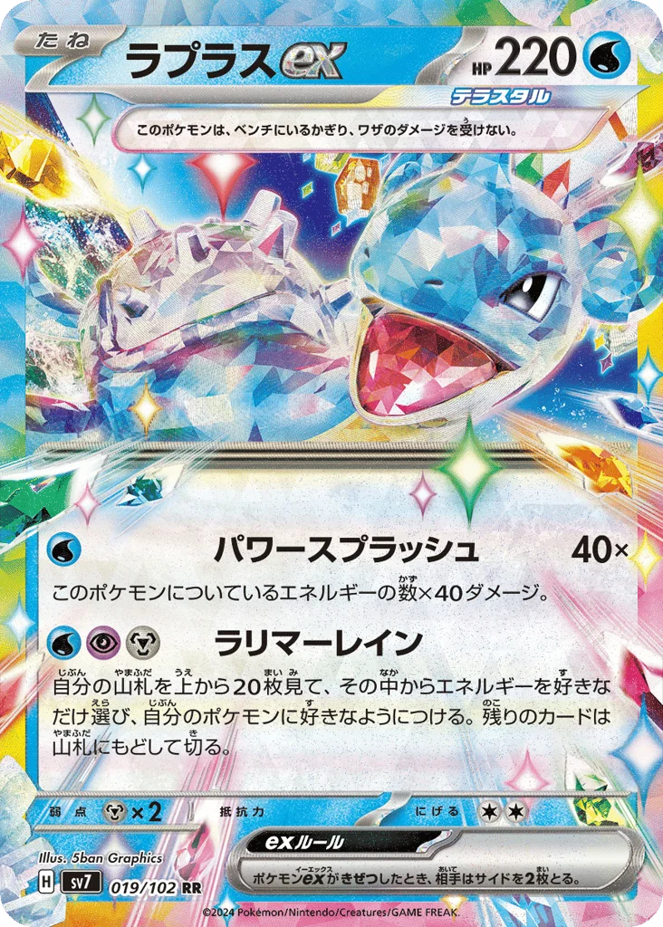 Lapras ex · Stellar Miracle
