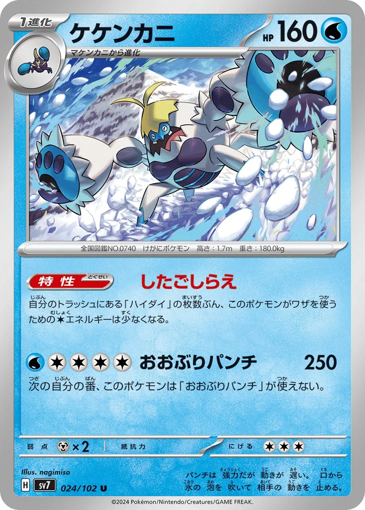 Crabominable · Stellar Miracle