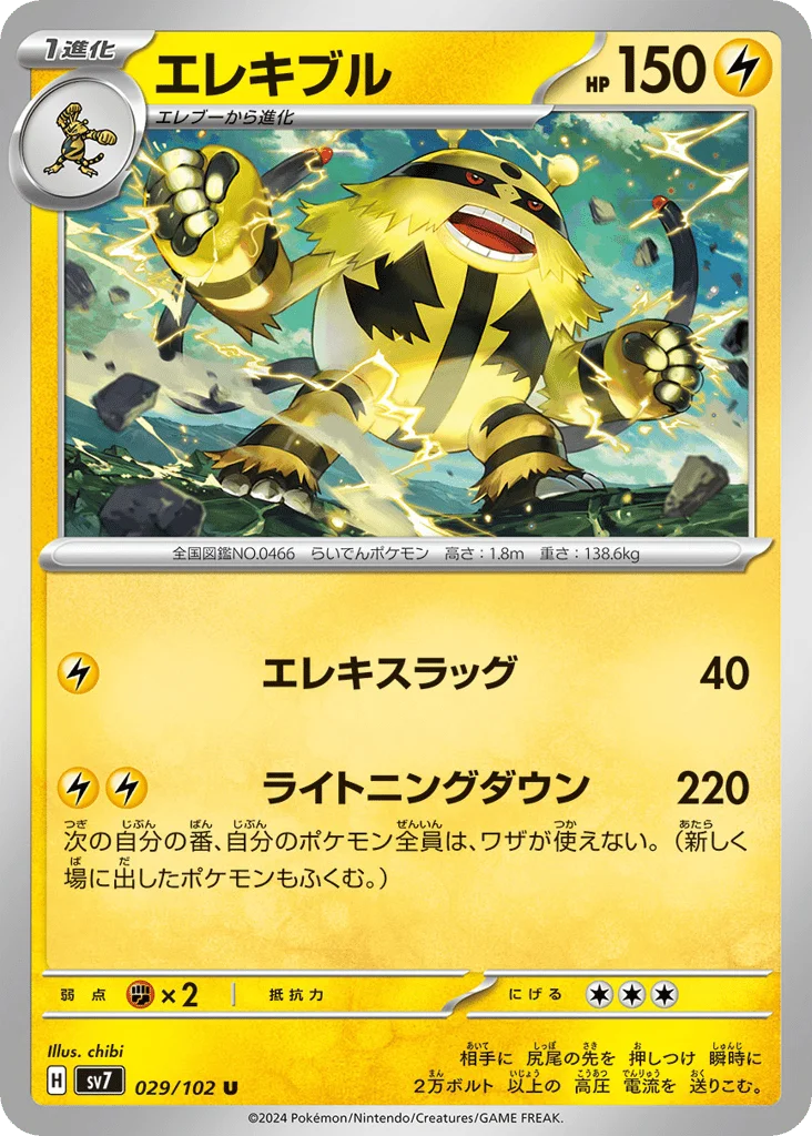 Electivire · Stellar Miracle