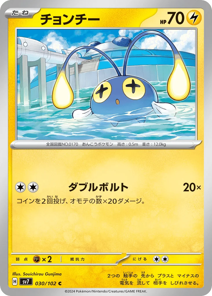Chinchou · Stellar Miracle