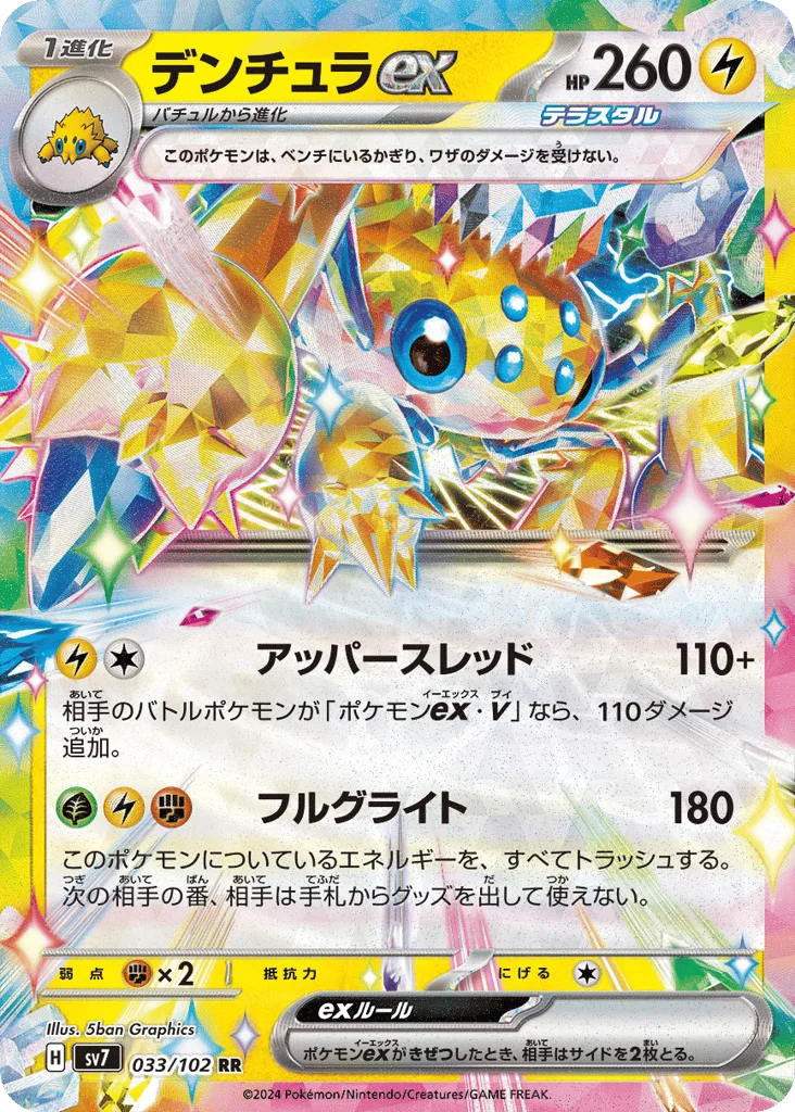 Galvantula ex · Stellar Miracle