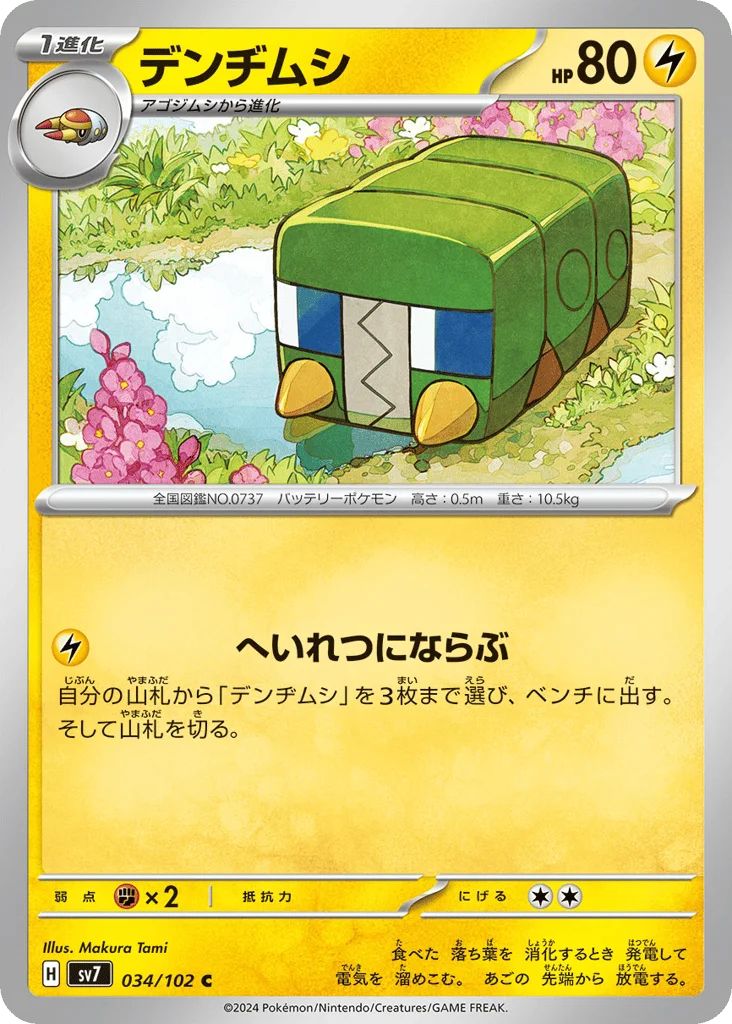 Charjabug · Stellar Miracle
