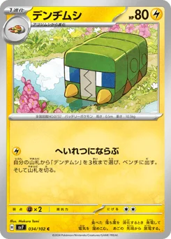デンヂムシ