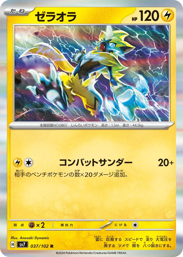 Zeraora · Stellar Miracle