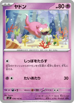ヤドン