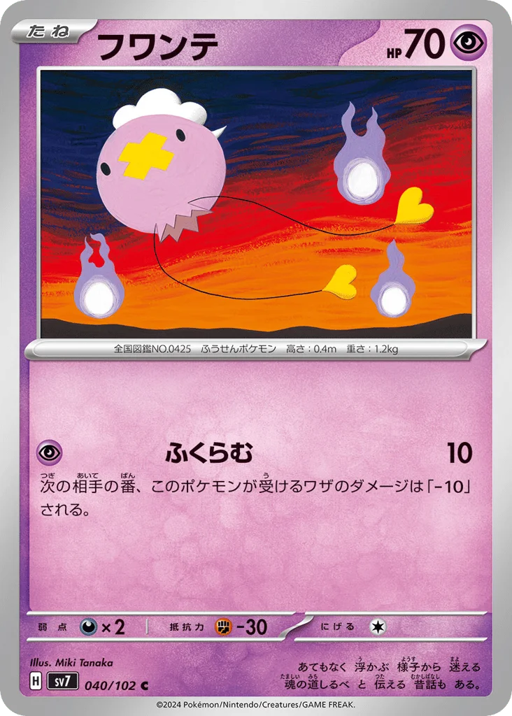 Drifloon · Stellar Miracle