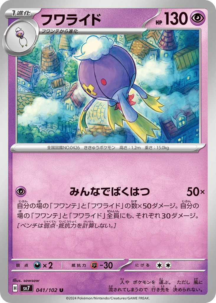 Drifblim · Stellar Miracle