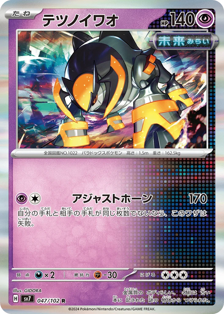 Iron Boulder · Stellar Miracle